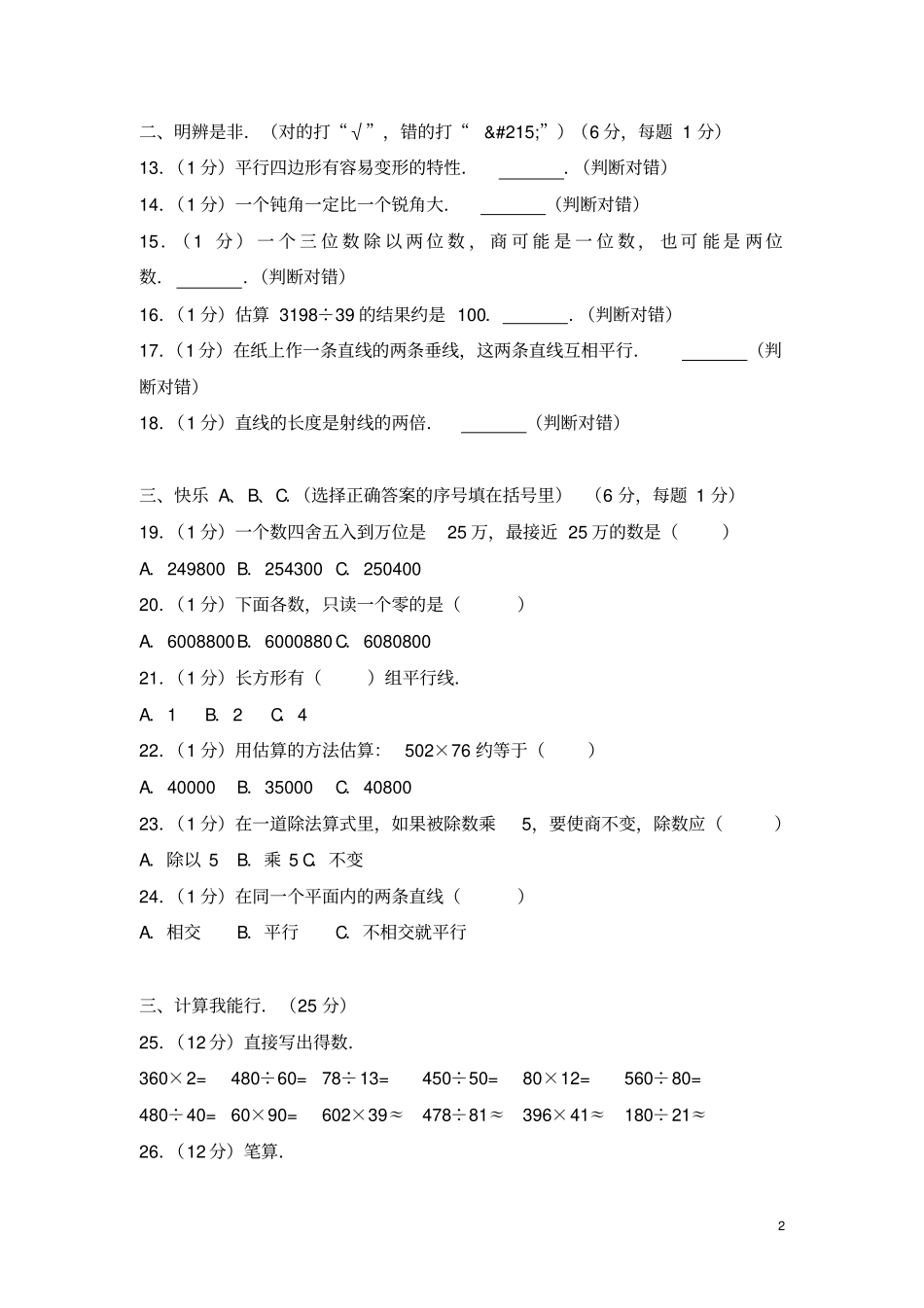 最新部编版四年级数学上学期期末模拟试卷解析版03_第2页