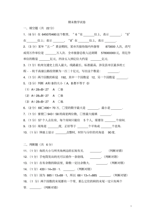 最新部编版四年级数学上学期期末模拟试卷解析版14