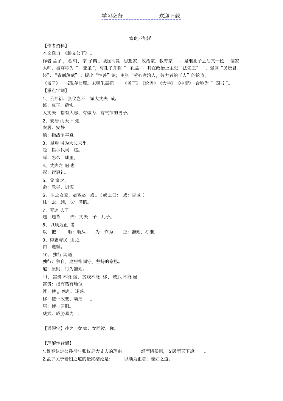 最新部编版孟子二章复习资料_第1页