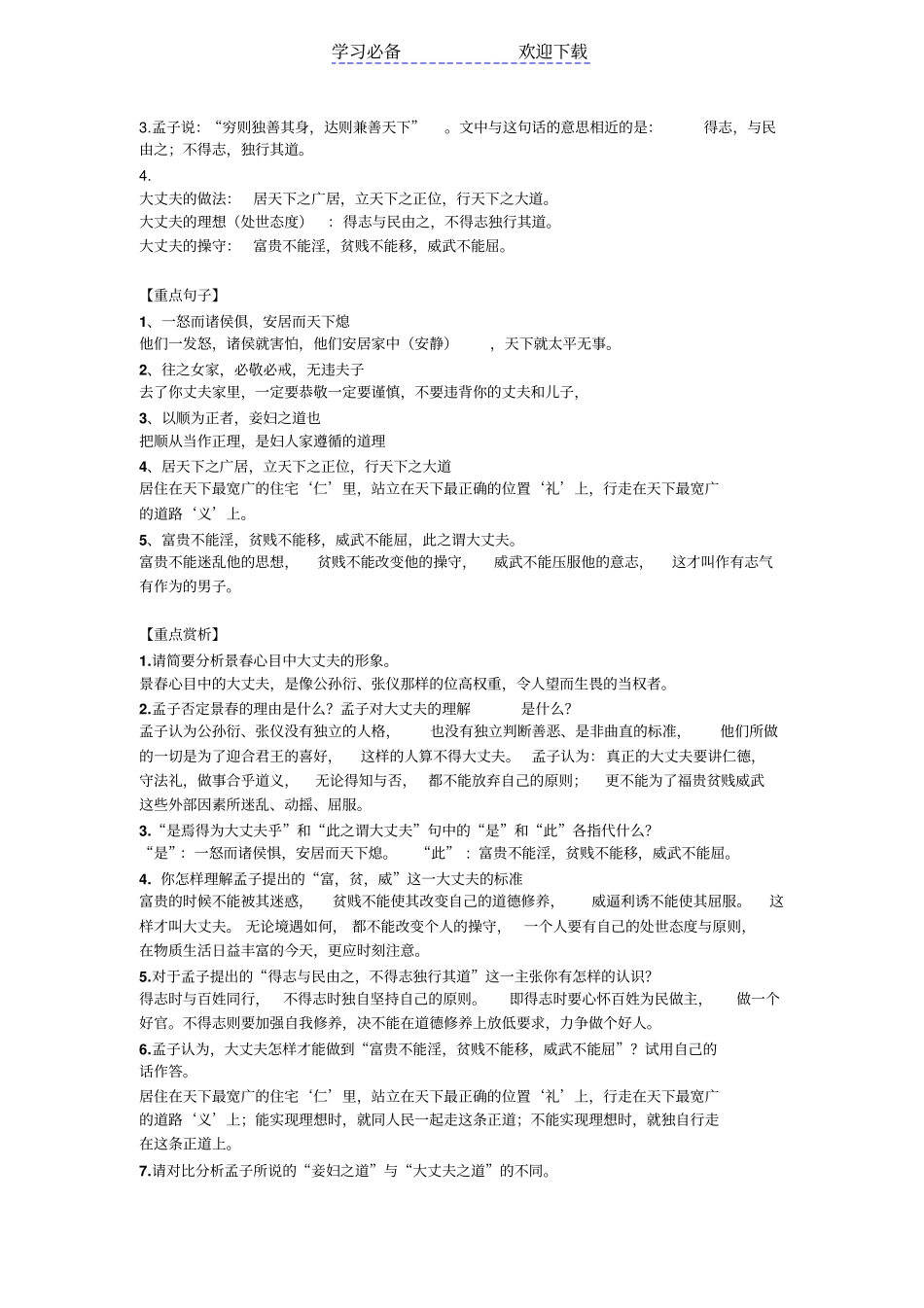 最新部编版孟子二章复习资料_第2页