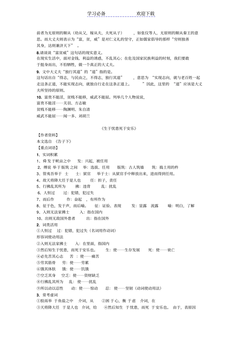最新部编版孟子二章复习资料_第3页