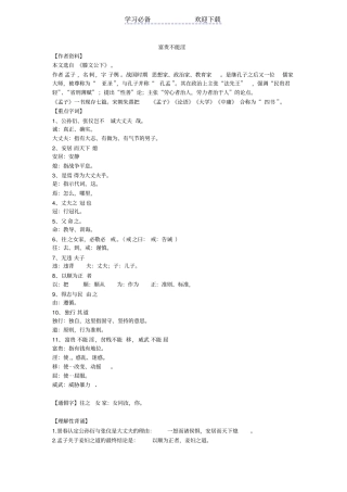 最新部编版孟子二章复习资料
