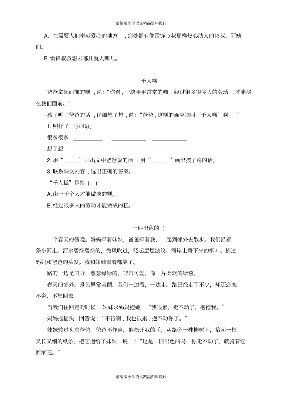 最新部编版小学二年级语文下册课内阅读专项_第2页