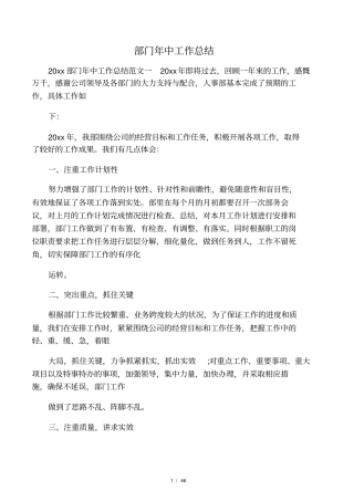 最新部门年中工作总结