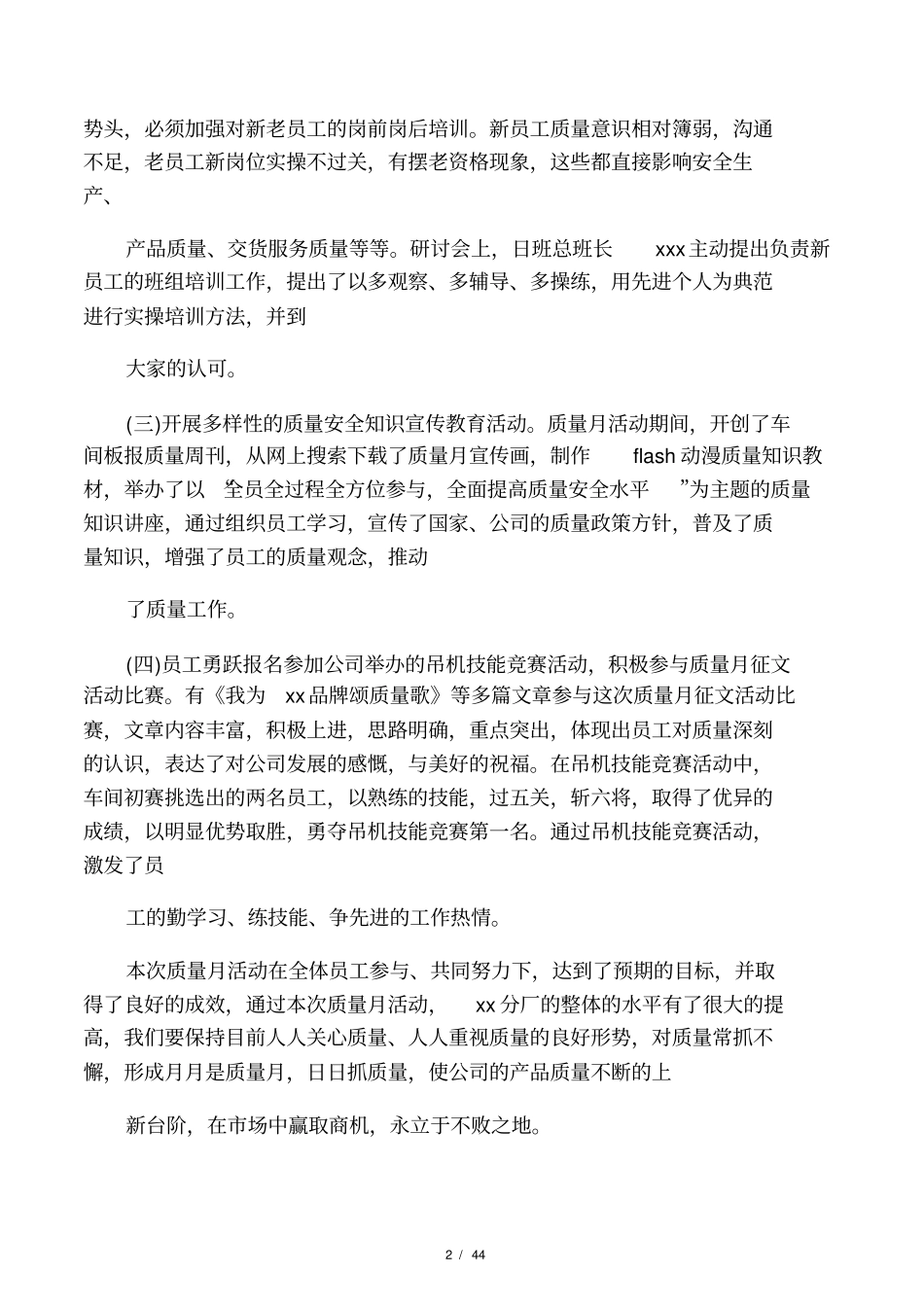 最新部门质量月活动总结_第2页