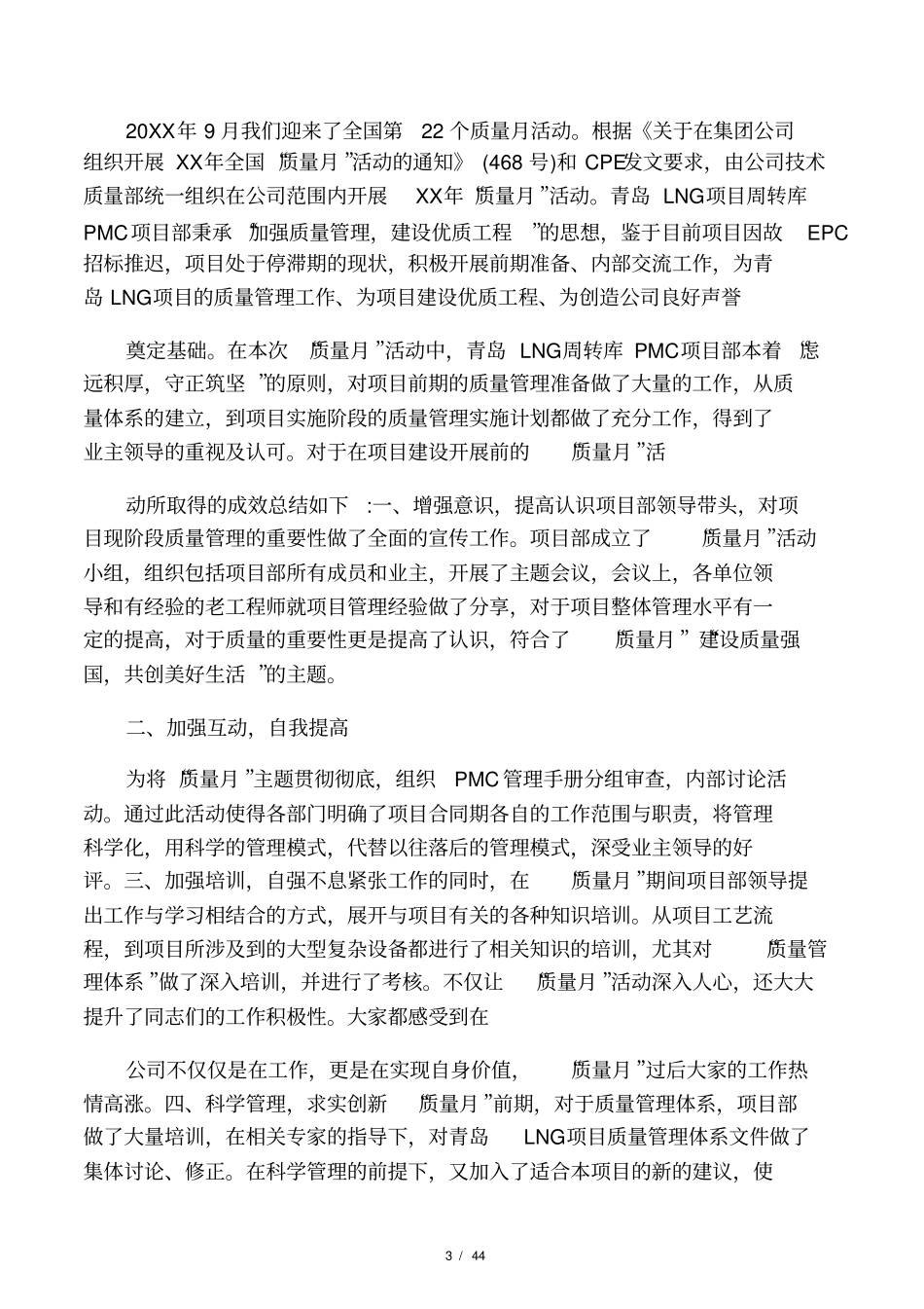 最新部门质量月活动总结_第3页