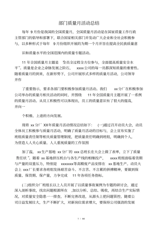 最新部门质量月活动总结