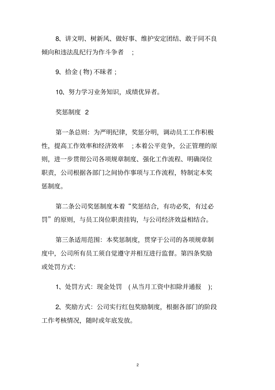 最新酒店奖惩制度范文_第2页