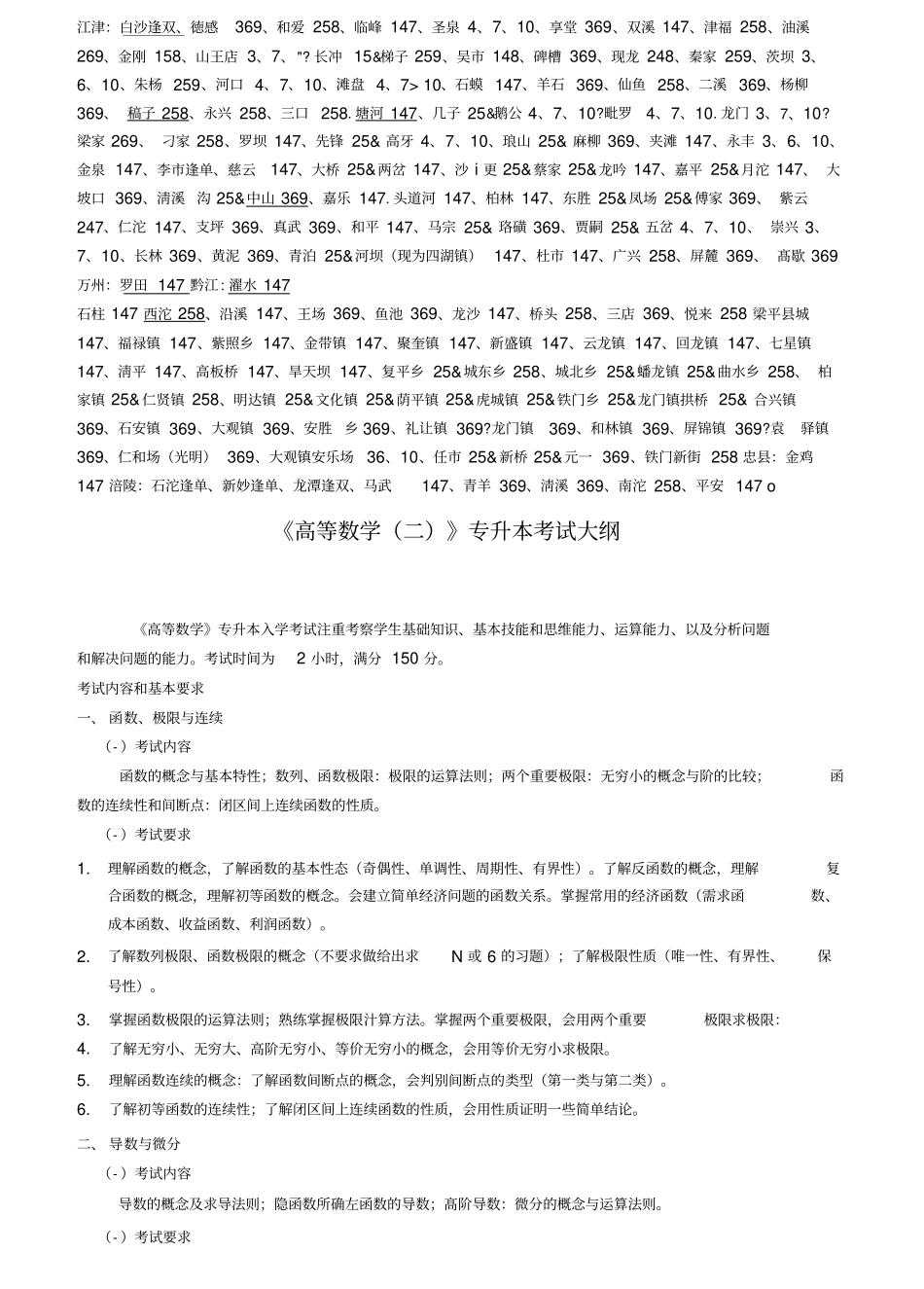 最新重庆赶场时间表_第2页