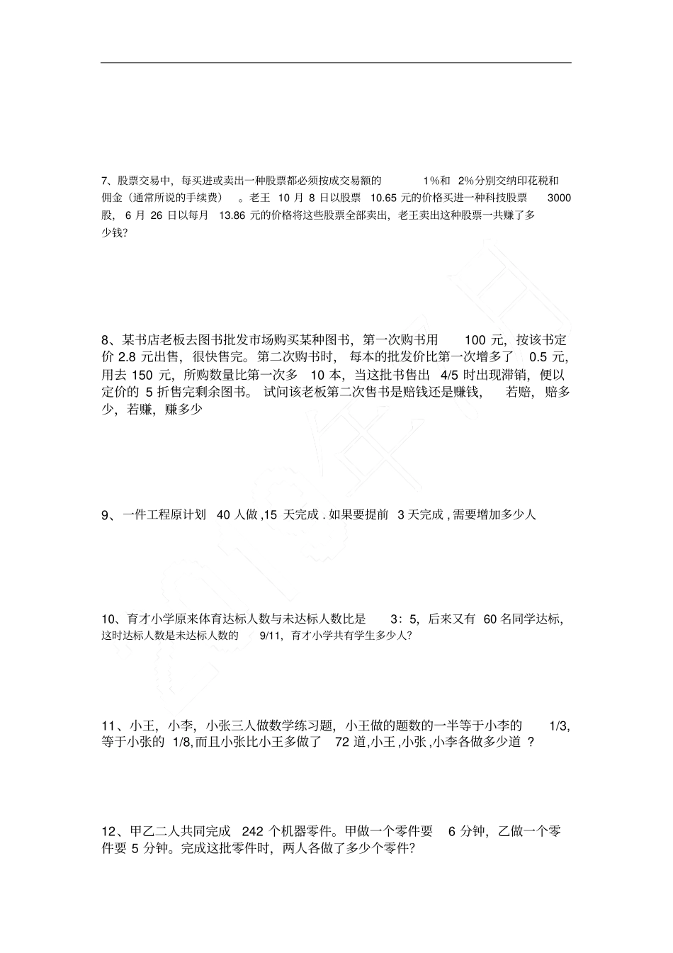 最新重点小学全部奥数题及答案-经典奥数题目_第2页