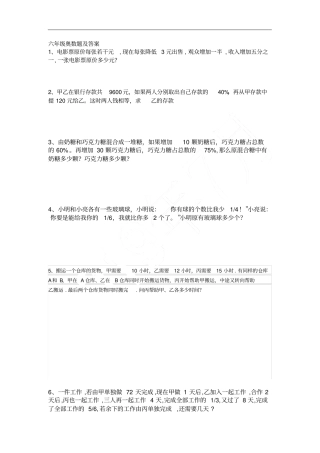 最新重点小学全部奥数题及答案-经典奥数题目