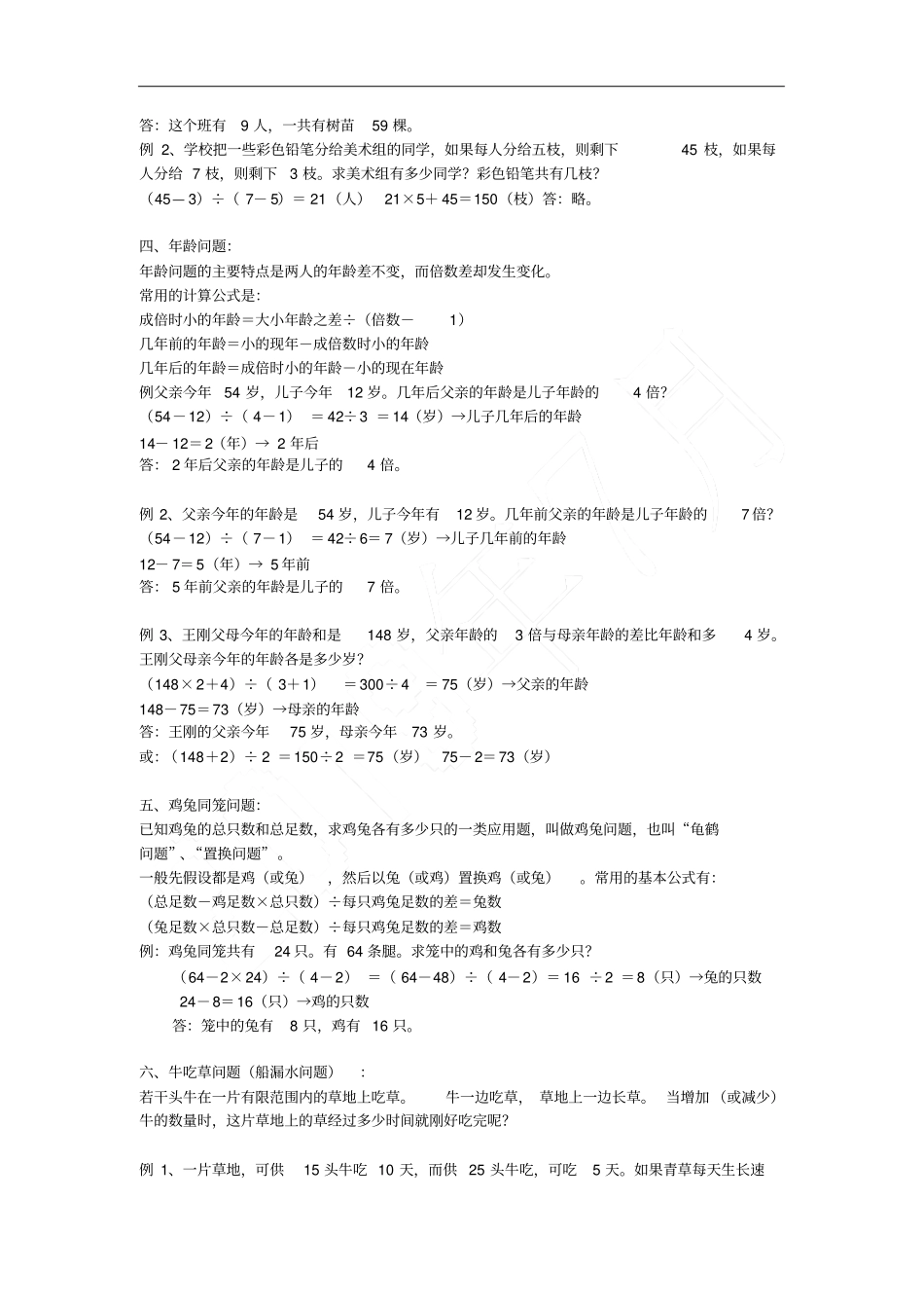 最新重点小学数学题型归类_第2页