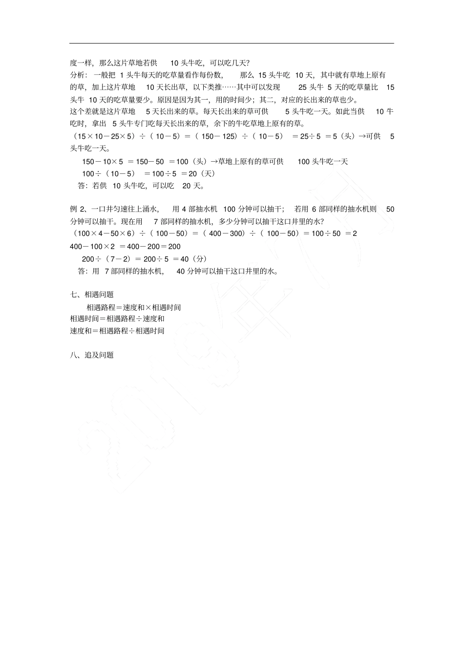 最新重点小学数学题型归类_第3页