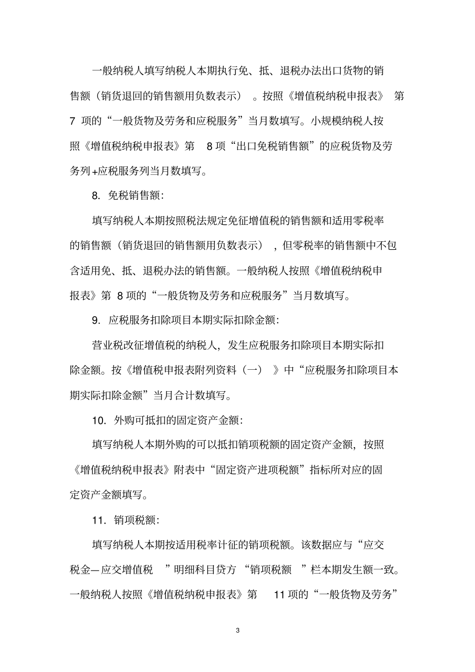 最新重点税源报表填报说明_第3页