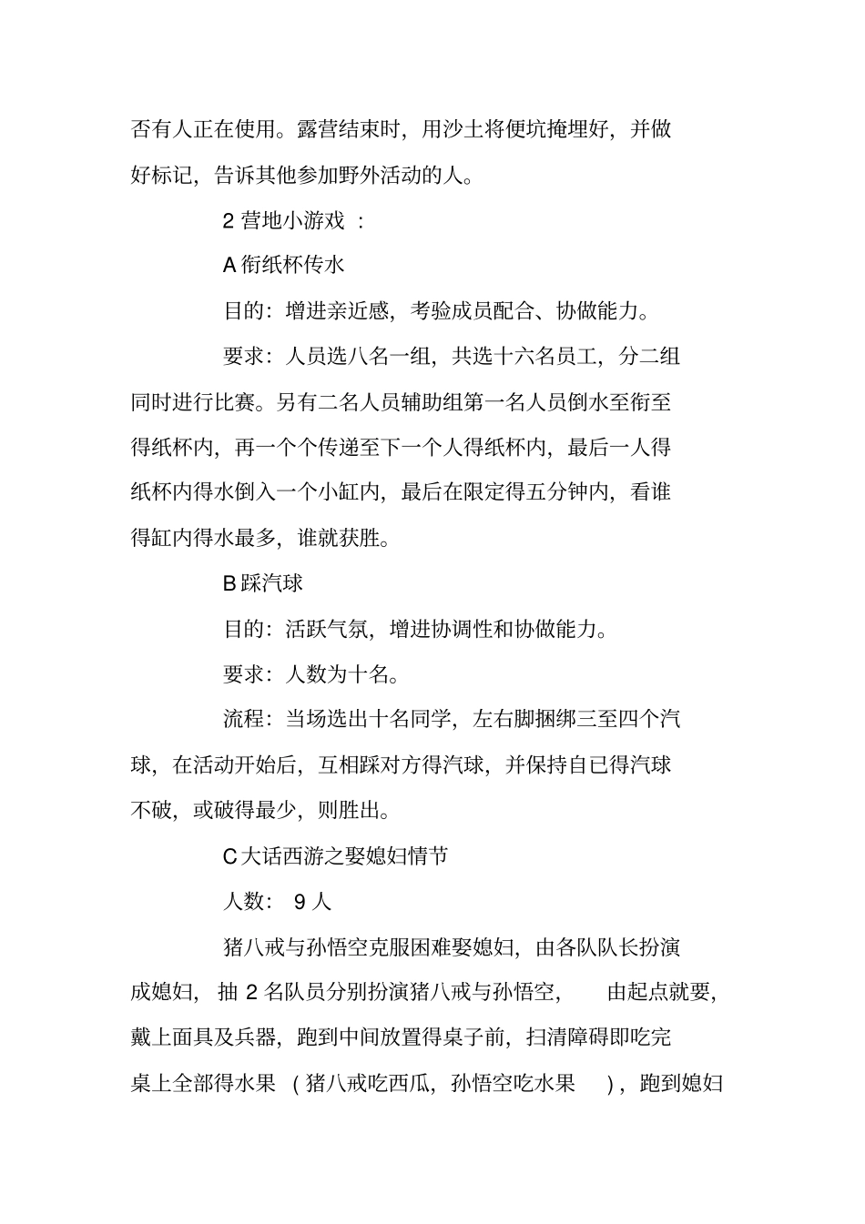 最新野外生存活动策划书_第3页