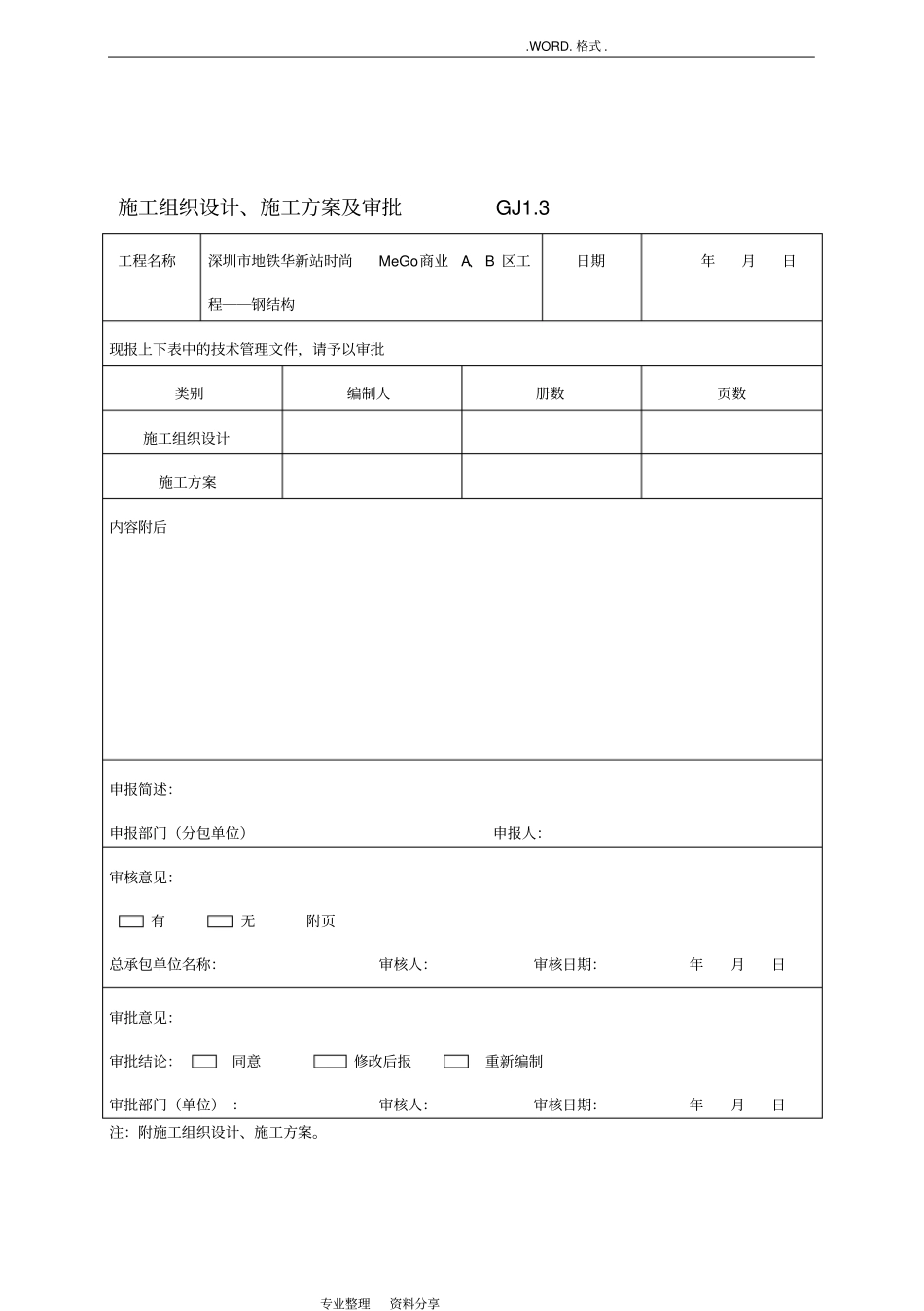 最新钢筋结构工程竣工验收表格_第3页