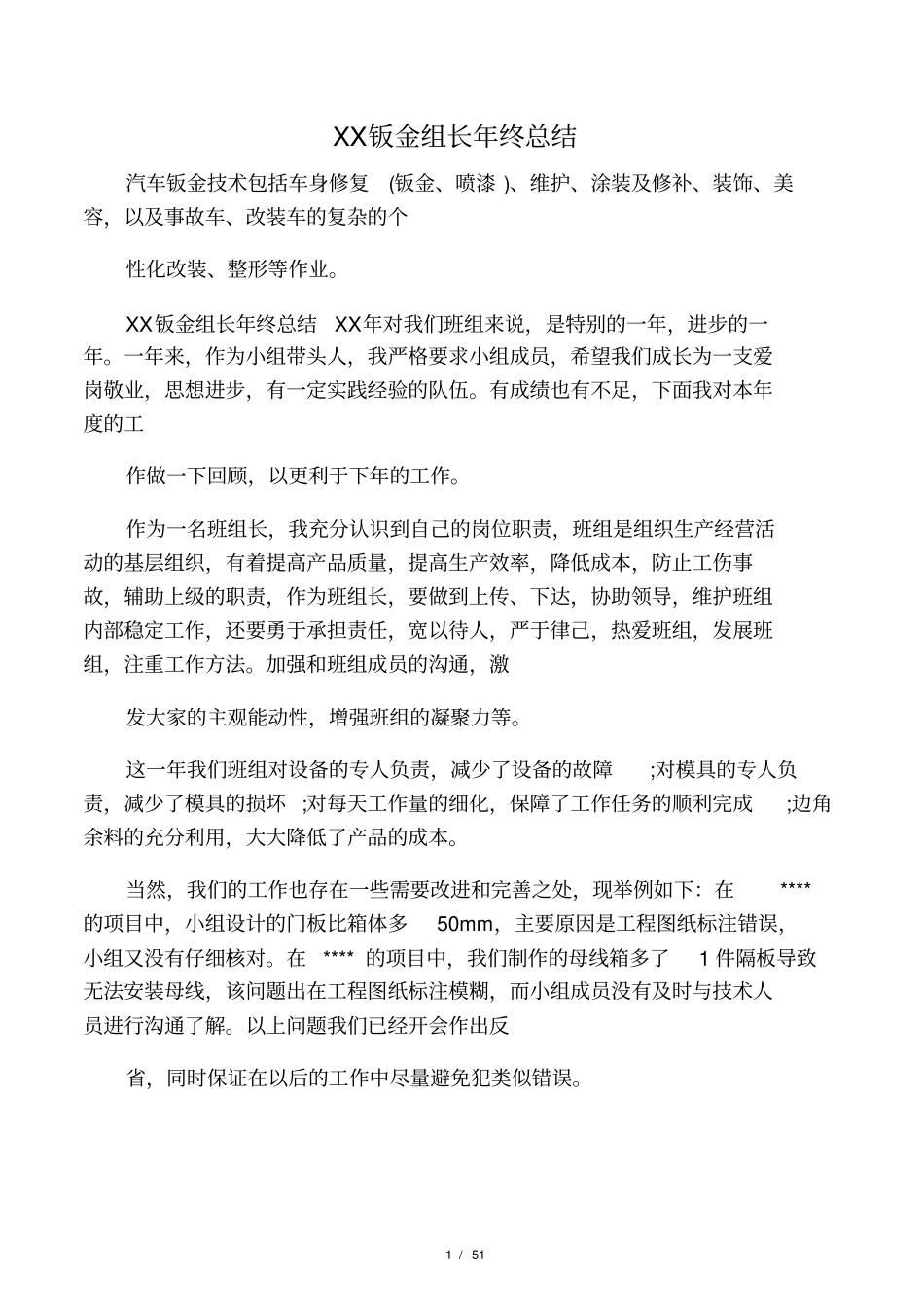 最新钣金组长年终总结_第1页