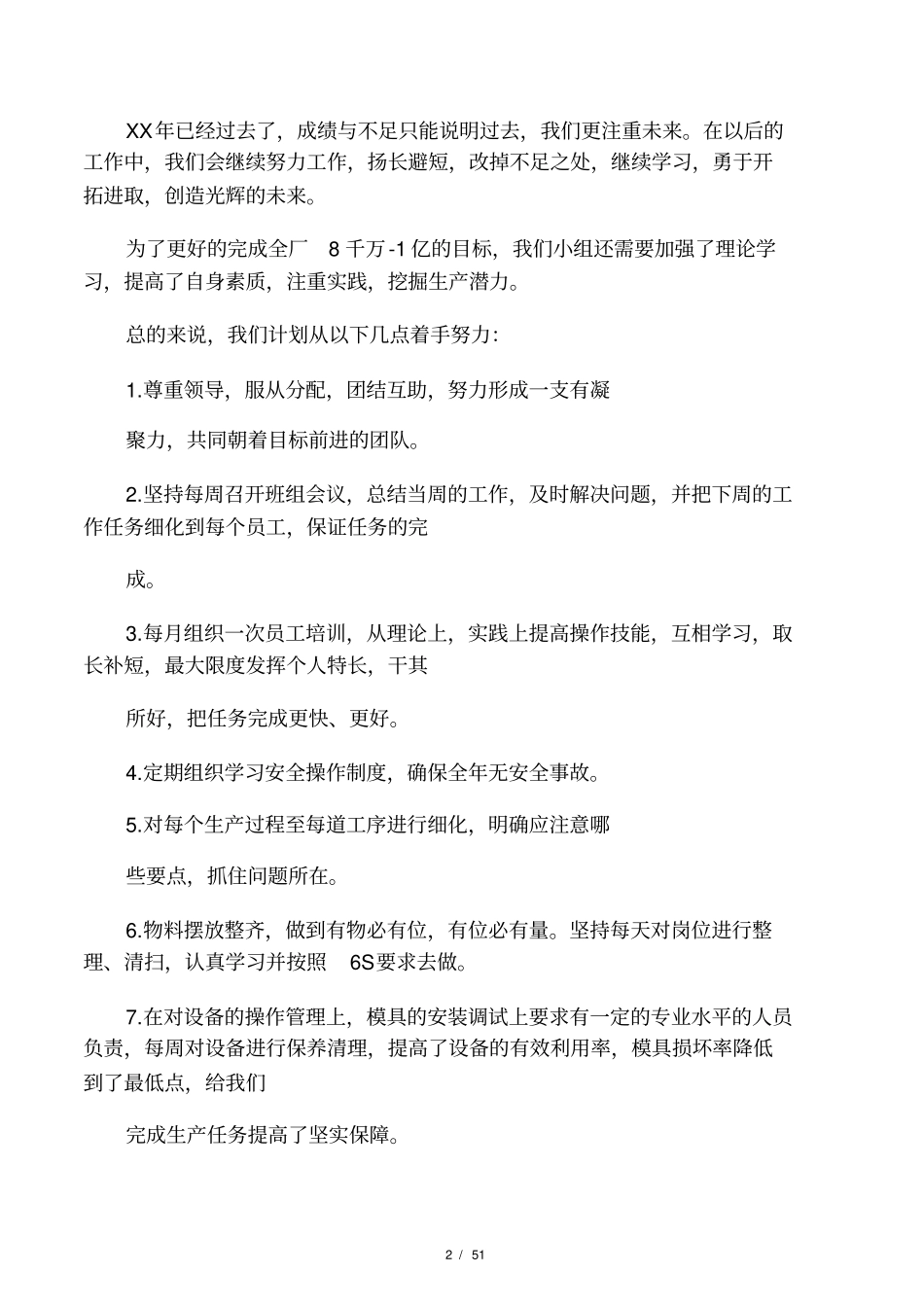 最新钣金组长年终总结_第2页