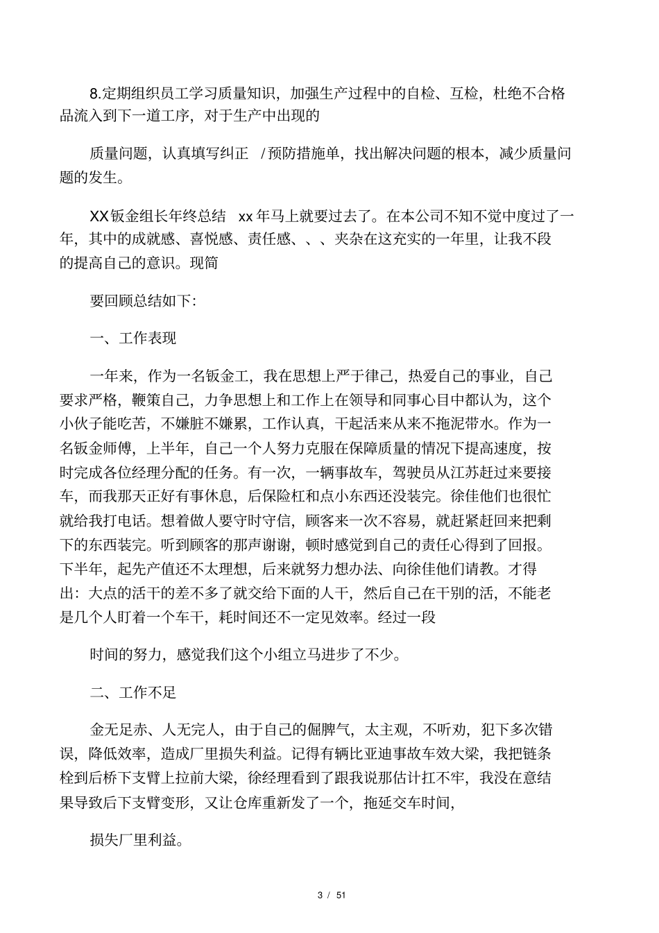 最新钣金组长年终总结_第3页