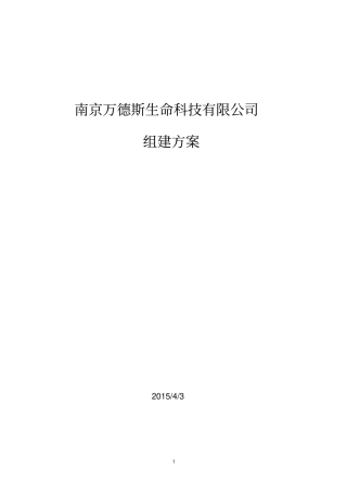 最新铁皮石斛项目可行性研究报告