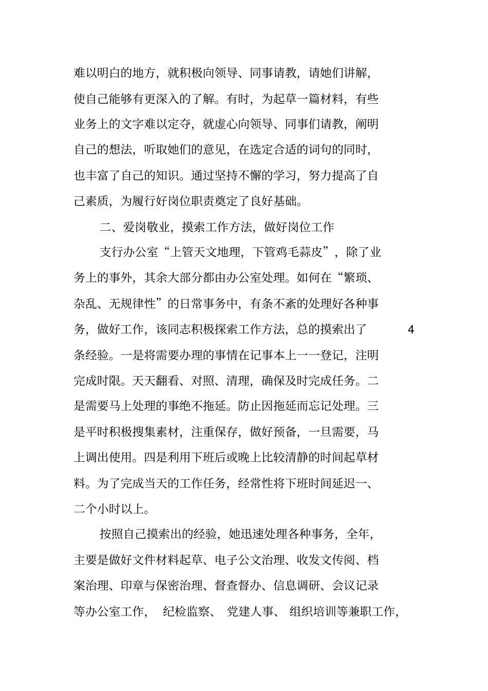 最新银行支行办公室主任标兵事迹材料_第2页