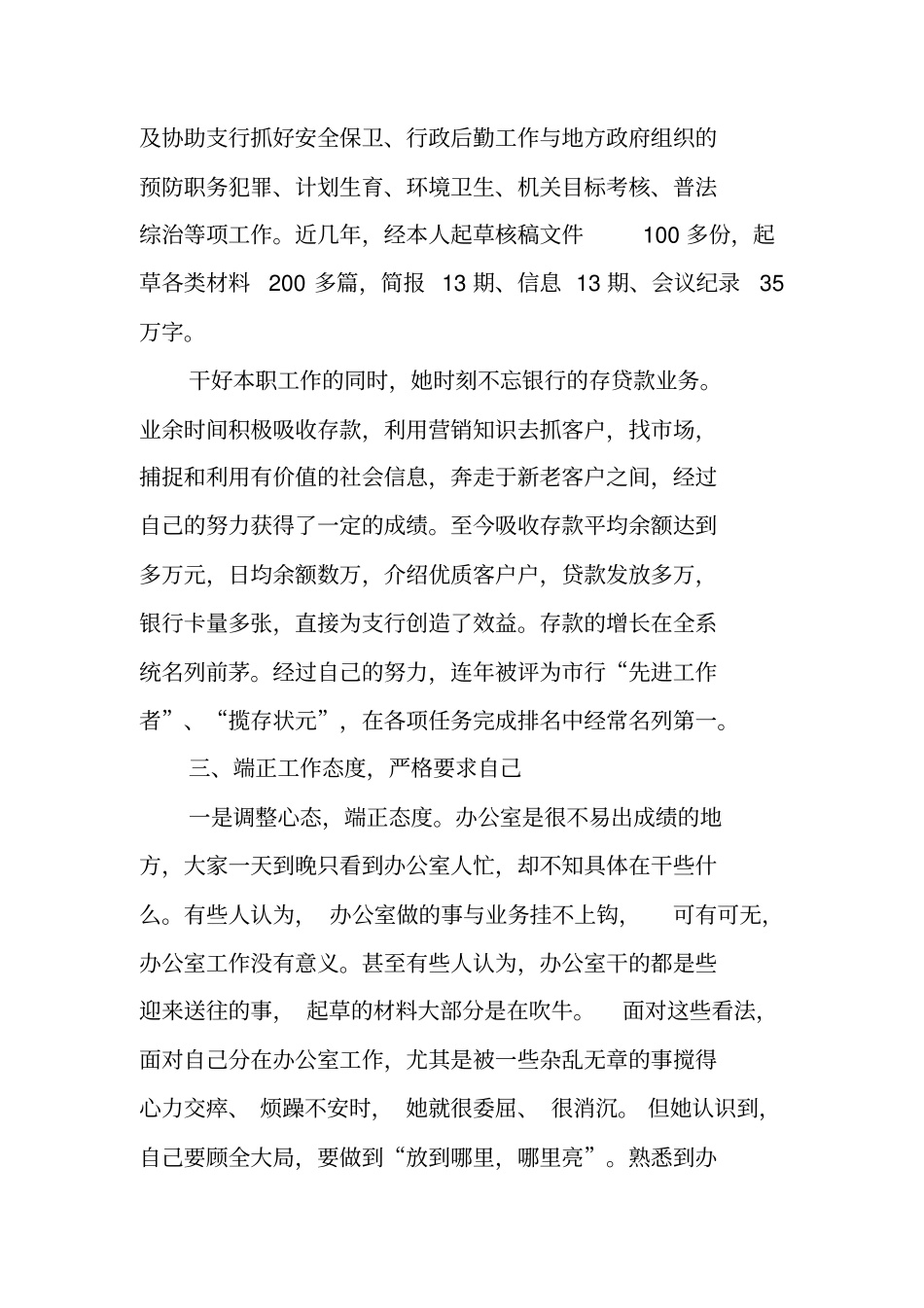 最新银行支行办公室主任标兵事迹材料_第3页