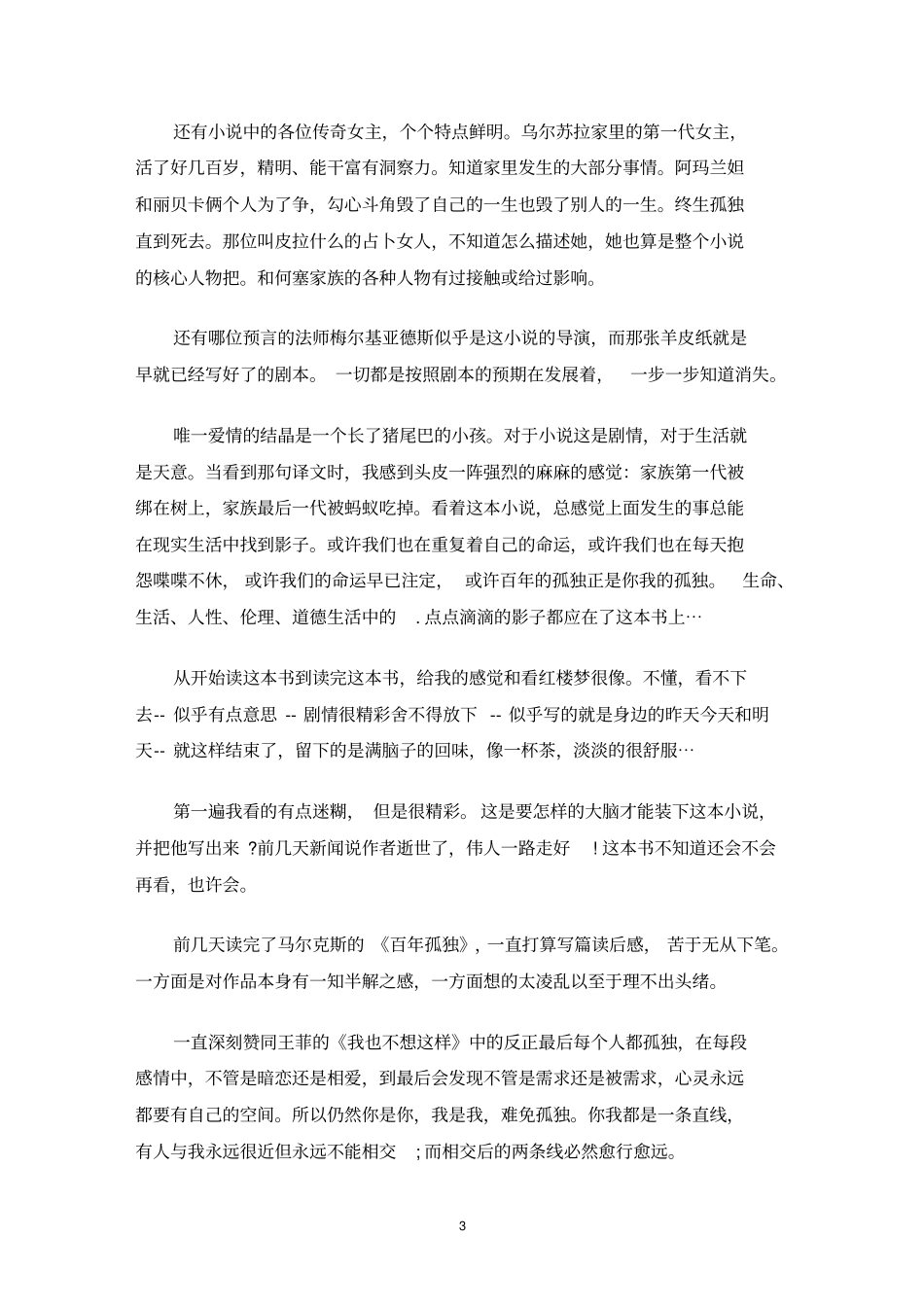最新铺陈着一颗颗流淌着苦痛泪水却坚强如一的心灵_第3页