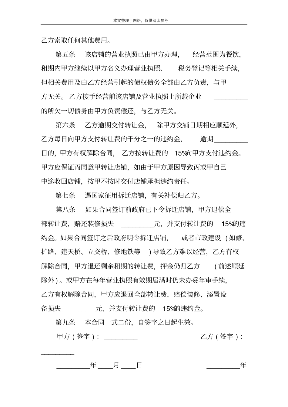 最新门面转让协议范本_第2页