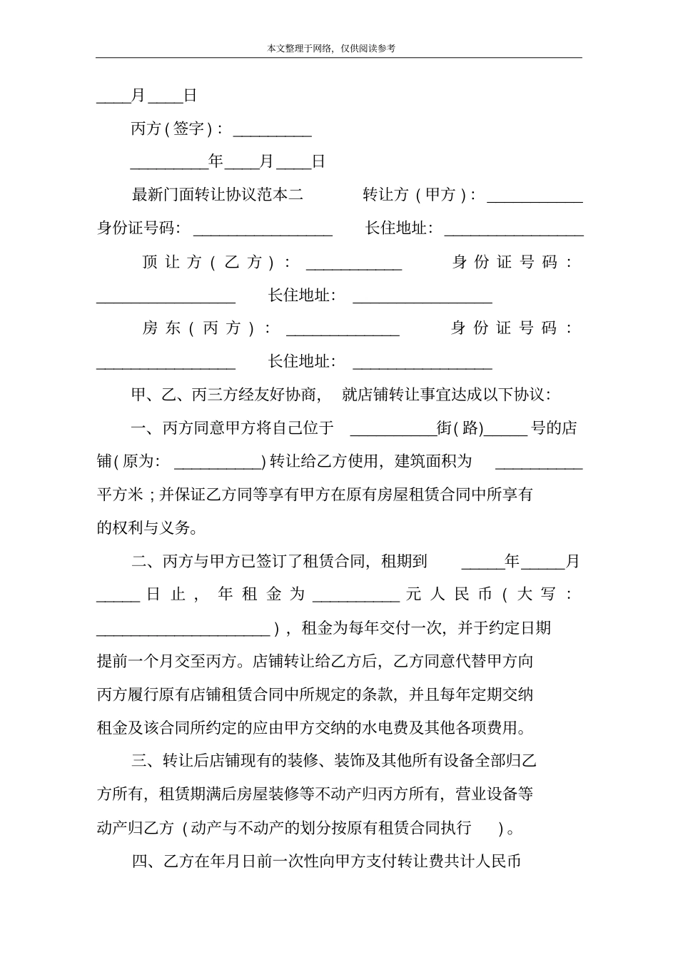 最新门面转让协议范本_第3页