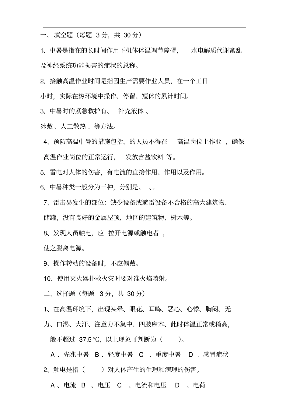 最新防暑降温试题及答案_第1页