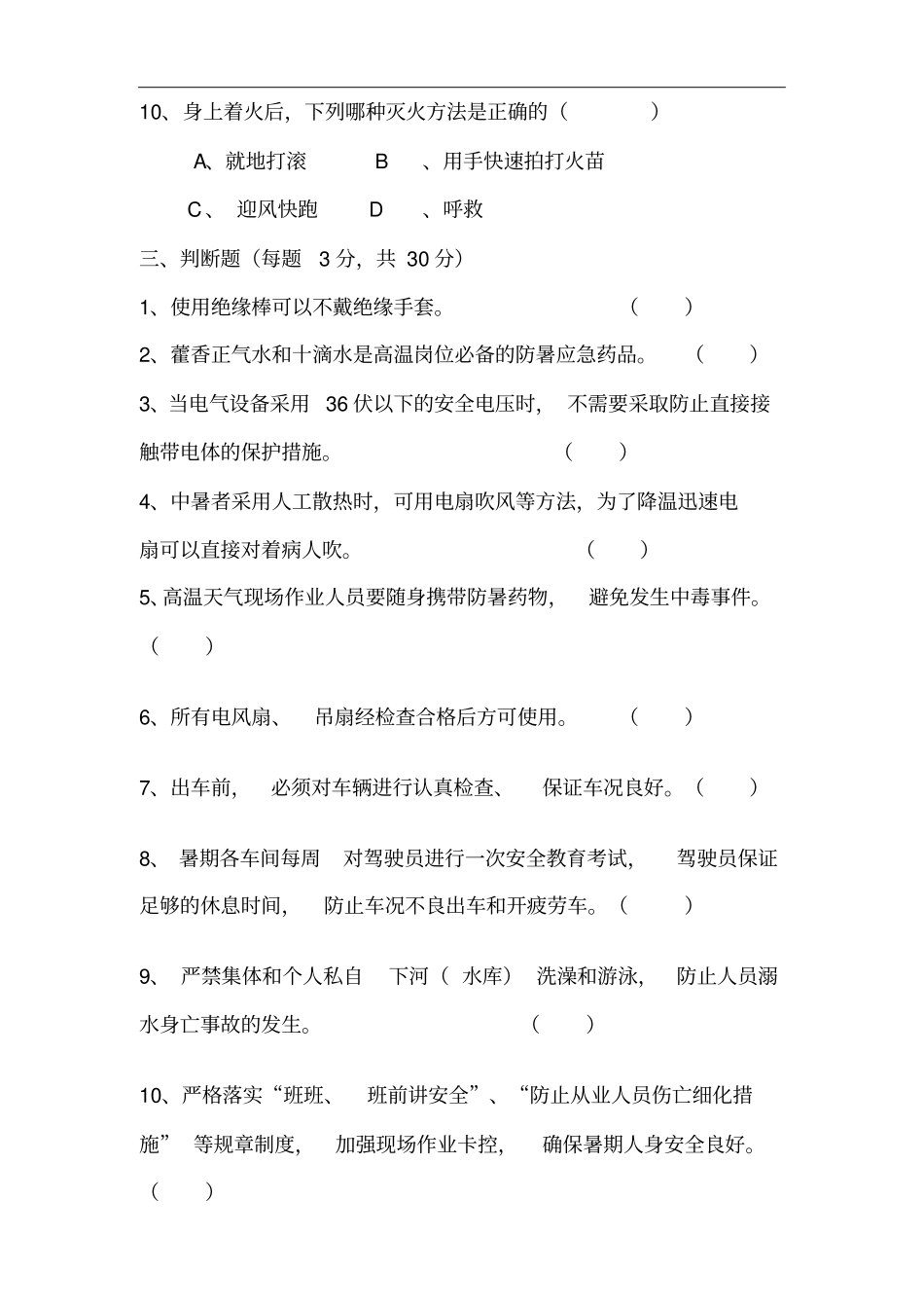 最新防暑降温试题及答案_第3页