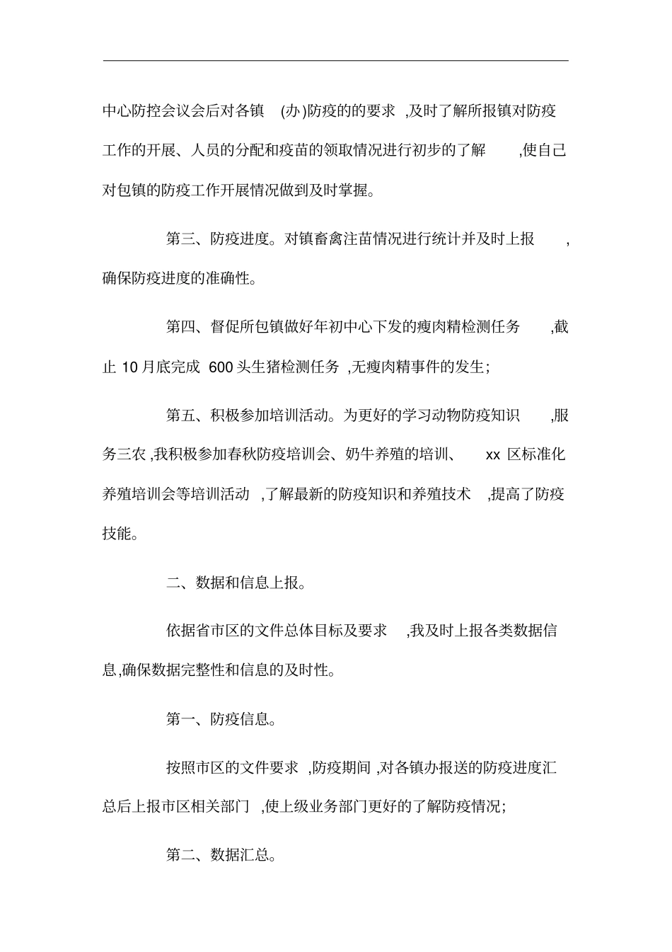 最新防疫期间工作总结范文_第3页