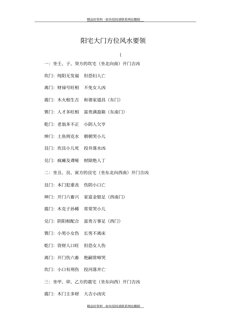 最新阳宅大门方位风水要领_第2页