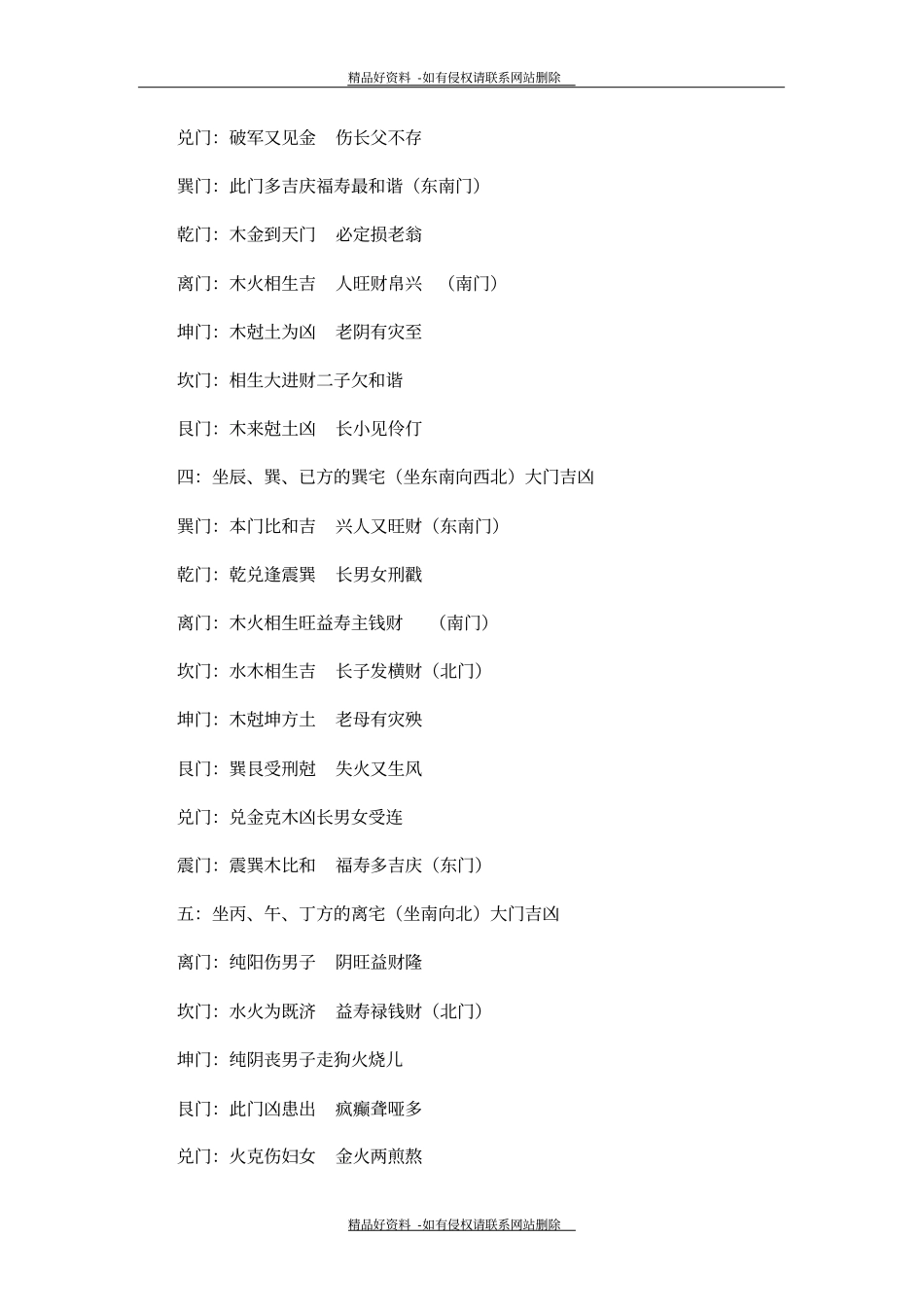 最新阳宅大门方位风水要领_第3页