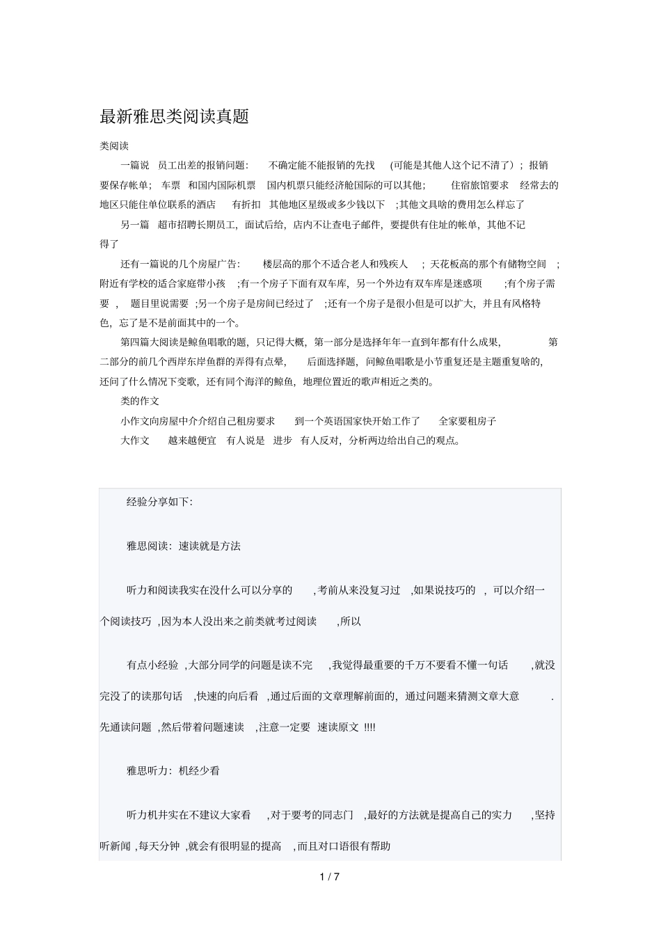 最新雅思G类阅读真题_第1页