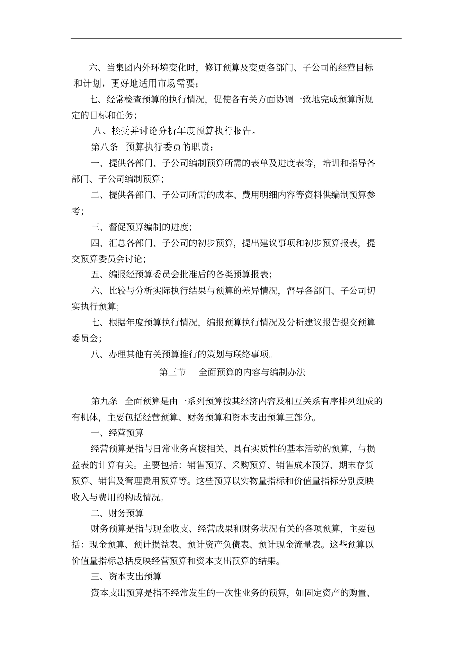最新集团全面预算管理制度_第2页
