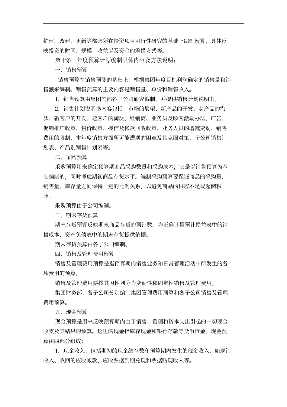 最新集团全面预算管理制度_第3页