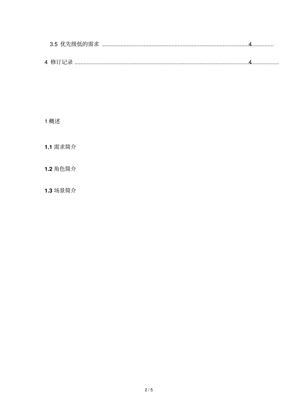 最新需求分析模板网易_第2页