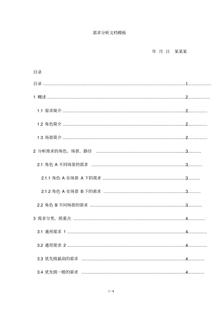 最新需求分析模板网易