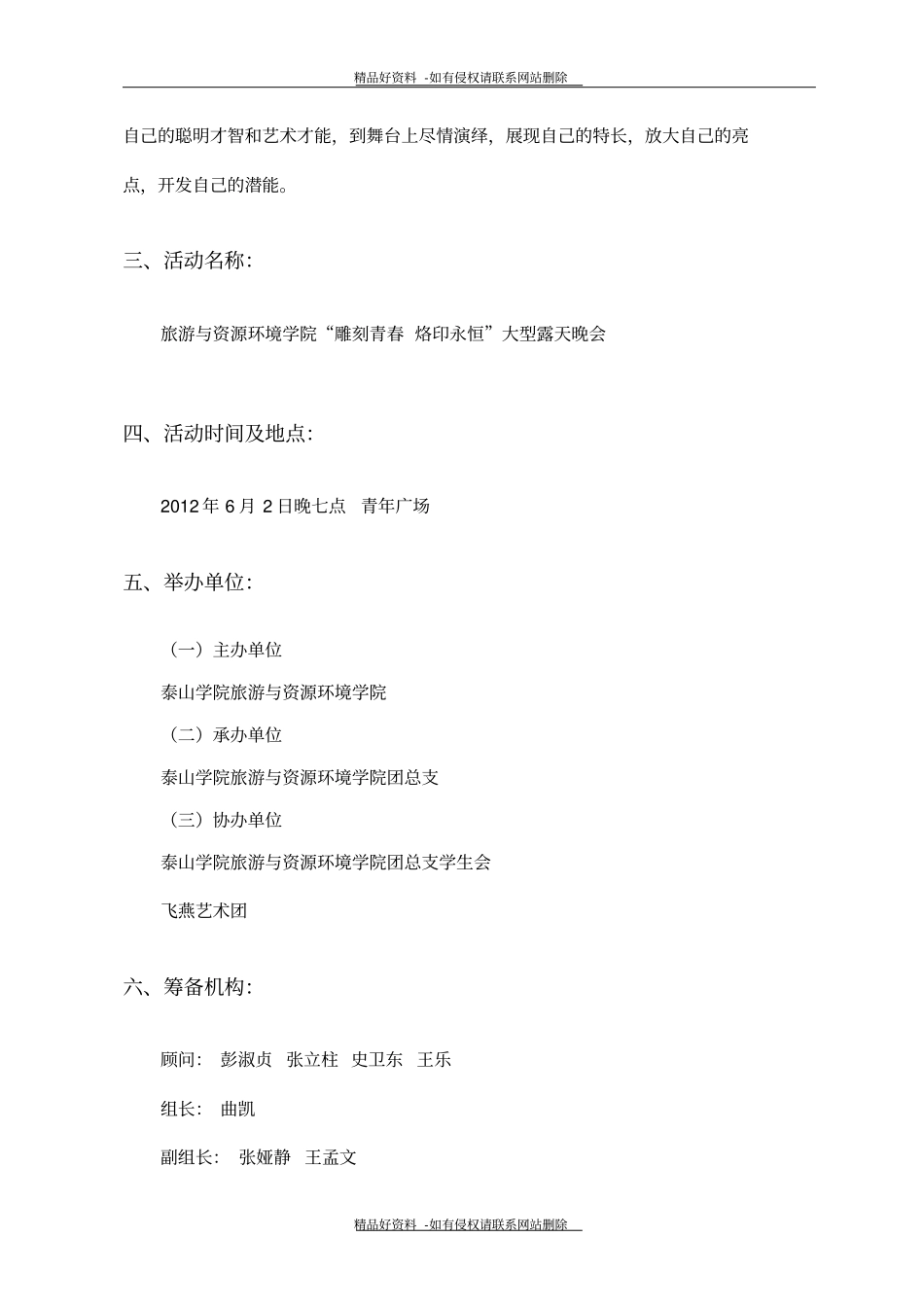 最新露天晚会策划_第3页