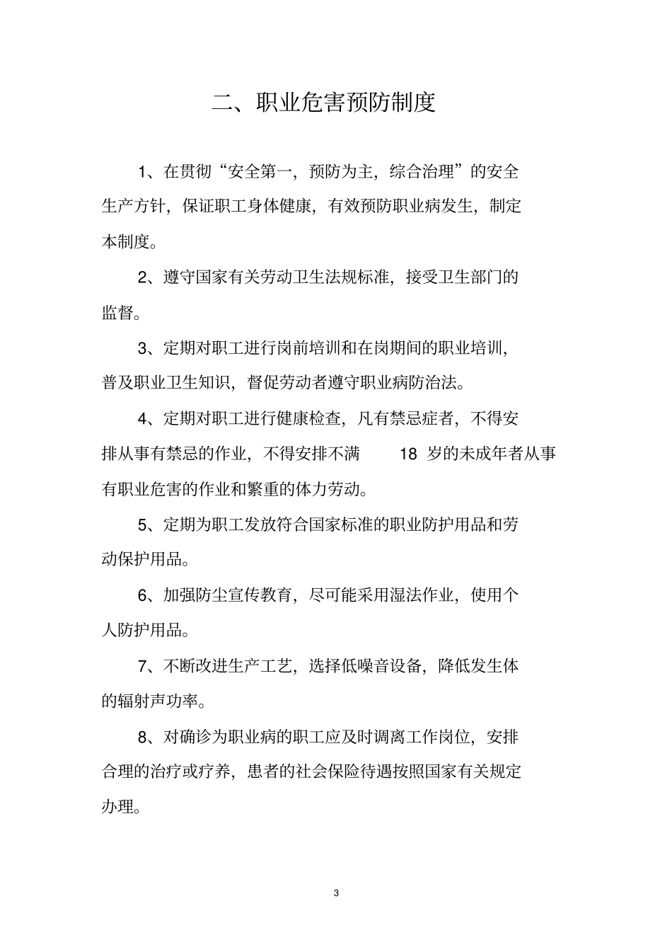 最新露天矿山安全生产管理制度_第3页