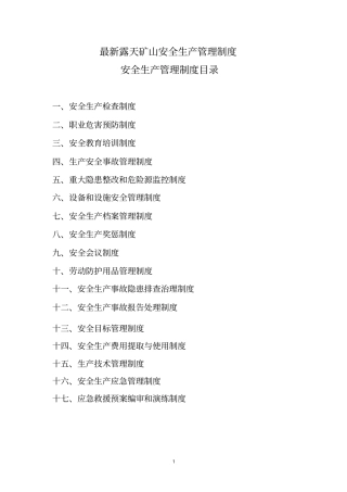 最新露天矿山安全生产管理制度