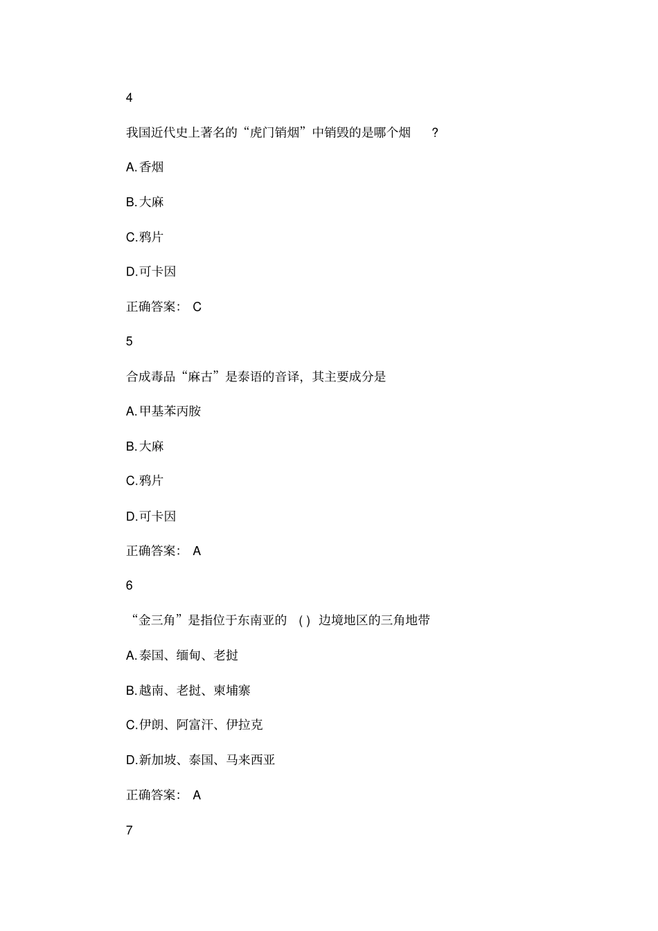 最新青少年禁毒知识竞赛选择题题库带答案_第2页