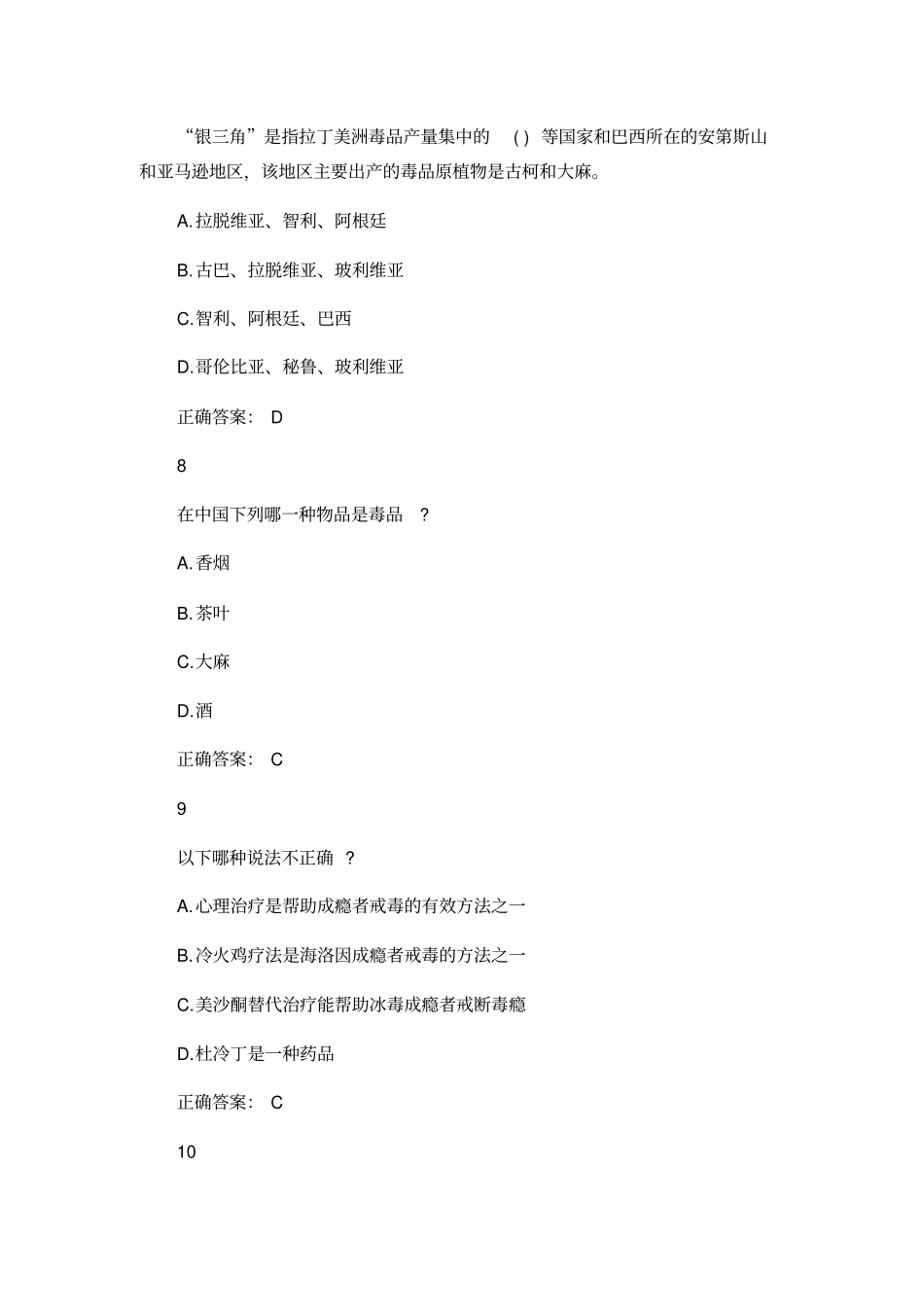 最新青少年禁毒知识竞赛选择题题库带答案_第3页