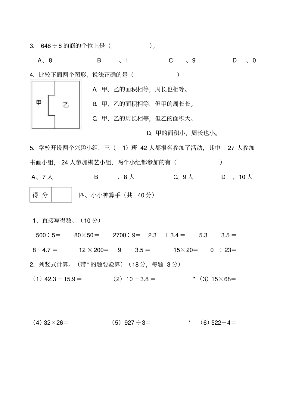 最新青岛版六三制数学小学三年级下册下学期期末试卷_第3页