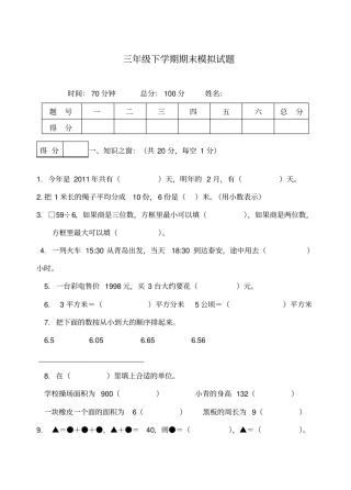 最新青岛版六三制数学小学三年级下册下学期期末试卷