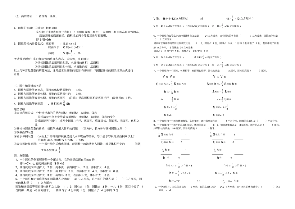 最新青岛版六年级下册数学知识点总结_第2页