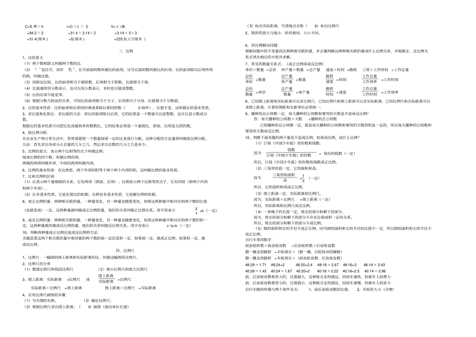 最新青岛版六年级下册数学知识点总结_第3页