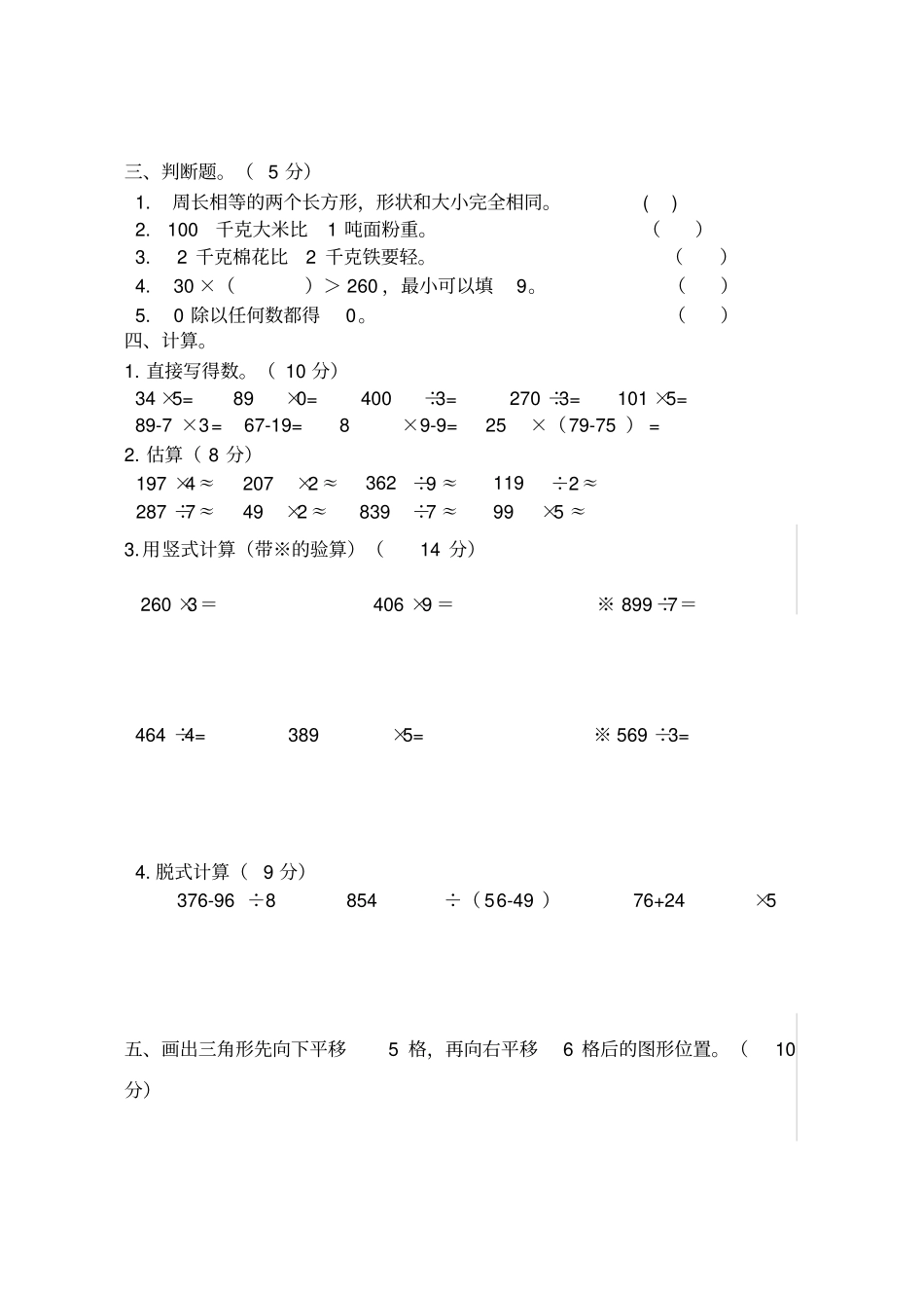 最新青岛版小学三年级数学上册期末试卷_第2页