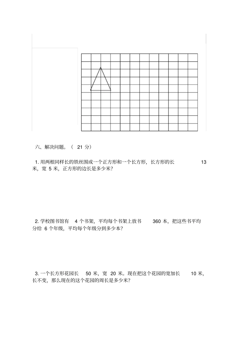 最新青岛版小学三年级数学上册期末试卷_第3页